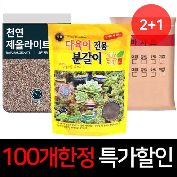 거목산업사 선인장분갈이 다육이흙3리터 4개 + 제올라이트 2kg