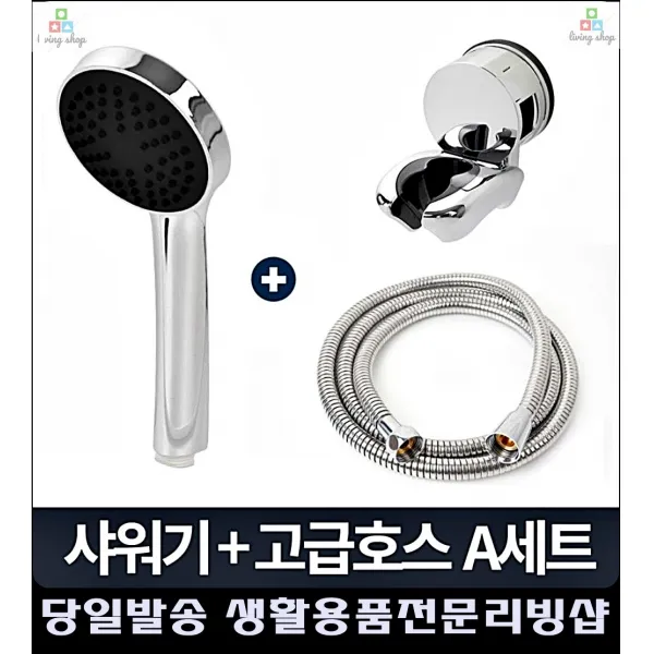 독채펜션 샤워실 샤워기셀프수리 크롬샤워기 욕실샤워기수전 샤워기부속, 단일상품