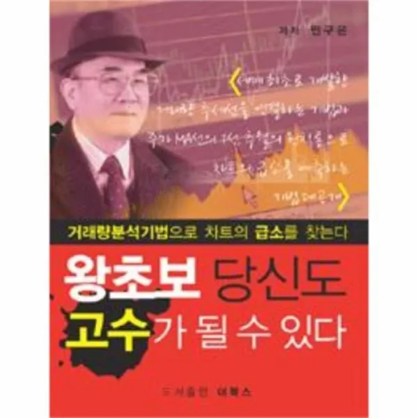 유니오니아시아 왕초보 당신도 고수가 될수있다 거래량분석기법으로