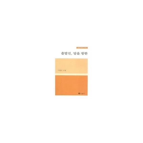 밀크북_2 출발선 달을 향한, One color | One Size@1