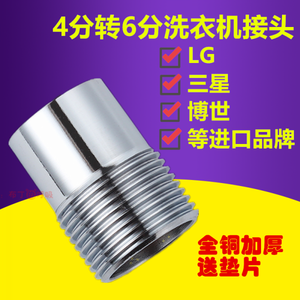 전동 연장 4분내 이 변함 6부 앞니 과 배 Lg 세탁기 사불 전환 커플러 4분내 이 이적 6부 앞니 （패킹 시