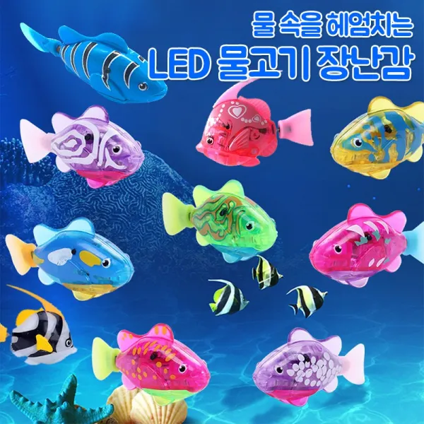 그릿(Grit) LED 로봇 피쉬 물고기 아기 목욕 물놀이 장난감, B디자인 5개세트(색상랜덤)