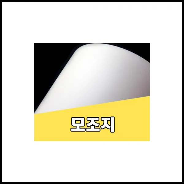 모조지 150g 백상지 상종이 A4용지 인쇄용지 복사지 slma, 본상품선택, 상세페이지참조(A4-250매)
