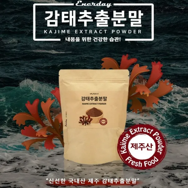 에너데이 감태추출분말150g 감태가루 감태차 해양폴리페놀 안길산 요오드 칼륨 수면질 면역기능 편안한잠 숙면에좋은 제주감태분말 3통 150g