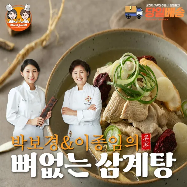 박보경 이종임의 맘이맘 뼈없는 삼계탕 백숙, 뼈없는 삼계탕 4팩