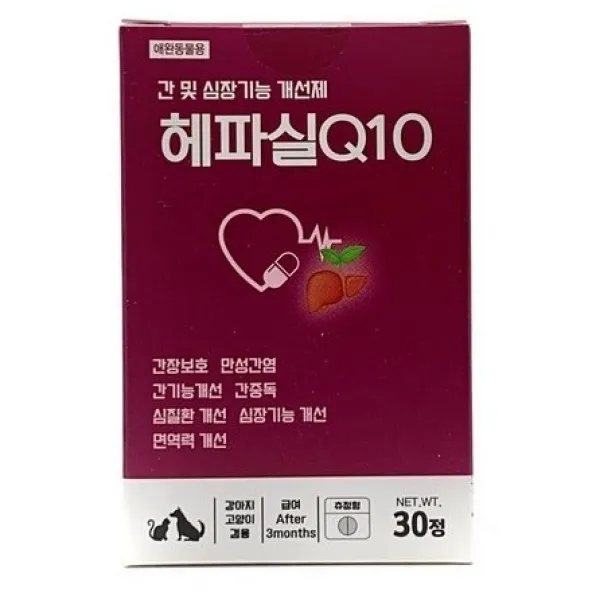 헤파실q10 강아지 고양이 간 심장 영양제 약국 판매 제품 1박스 30정 