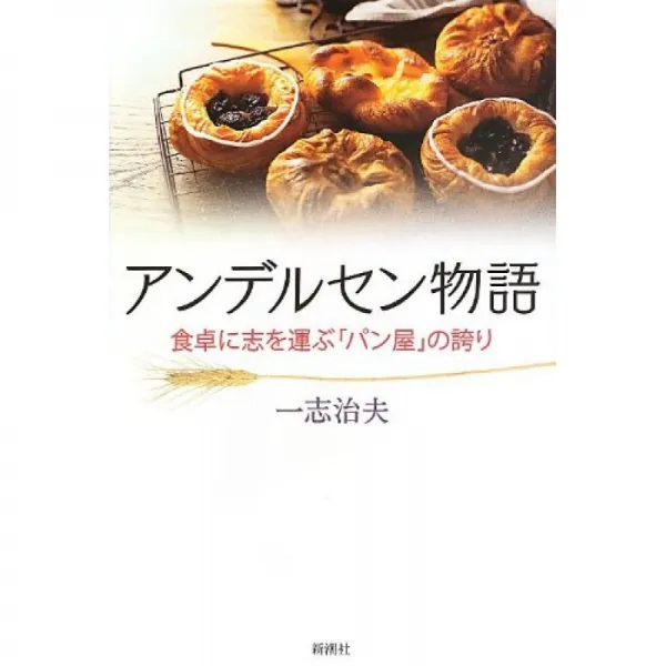 안데르센 이야기 식탁에 뜻을 들고 "빵집"의 자랑 단일옵션 단일옵션