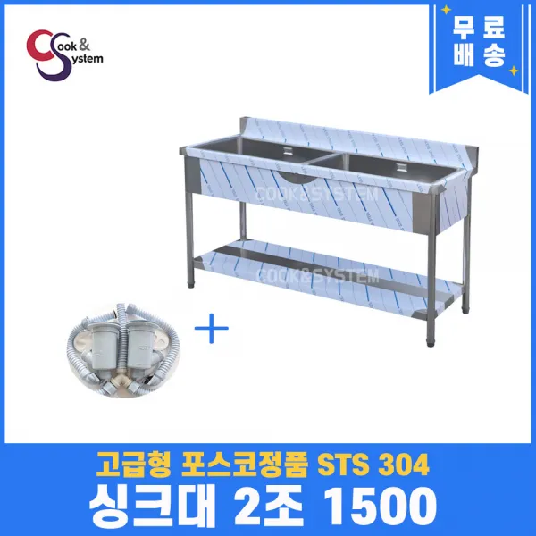 고급형 STS 304 포스코정품 업소용싱크대 2조 1500 소용개수대 스텐싱크대