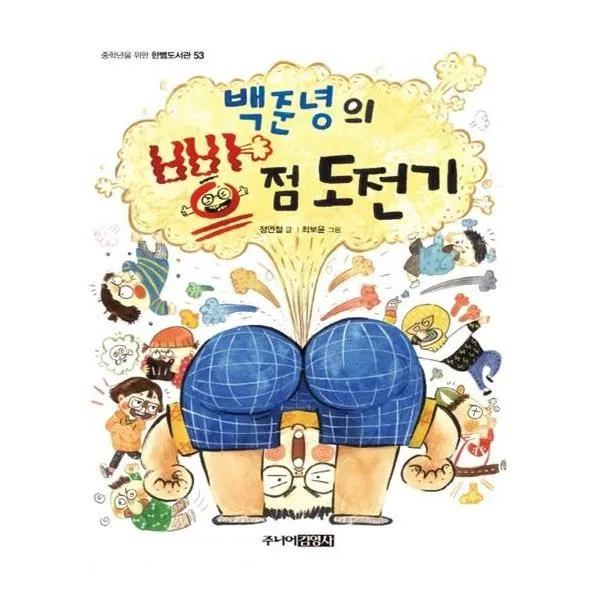 유니오니아시아 백준녕의 빵점 도전기 단일상품 | 단일상품@1