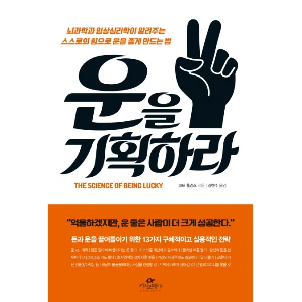 운을 기획하라 카시오페아