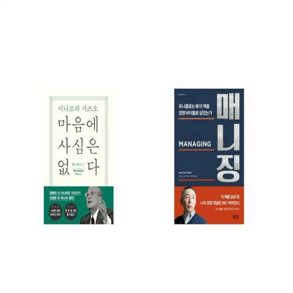 마음에 사심은 없다 + 매니징 [세트상품]