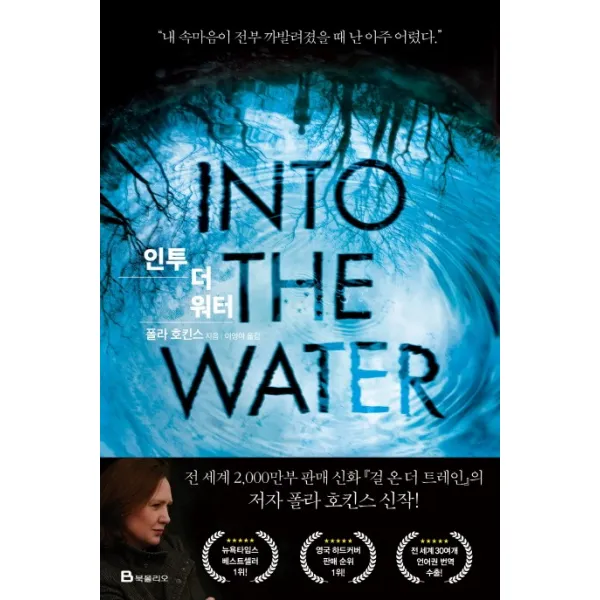 인투 더 워터: