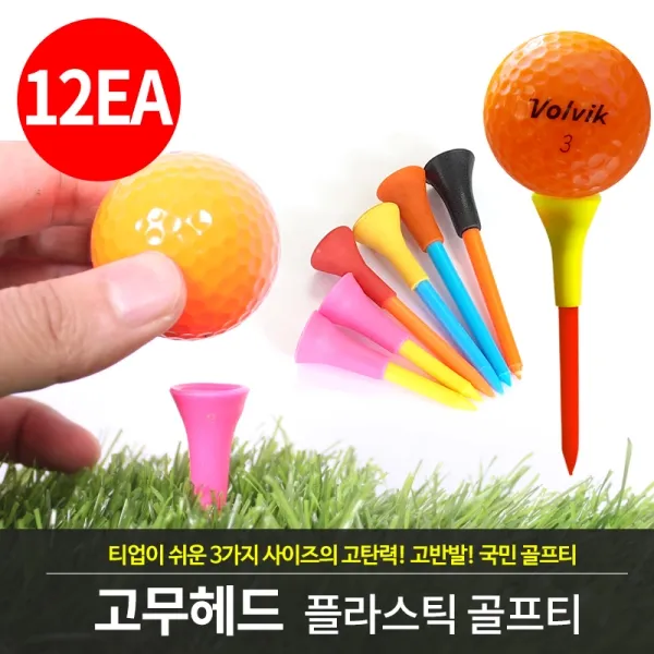 바로골프 고무헤드 플라스틱티 2set_총12ea /골프고무티헤드, 롱12ea