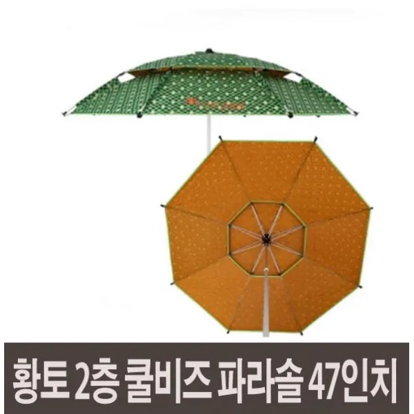 호봉실업 황토2층 쿨비즈 파라솔 47인치