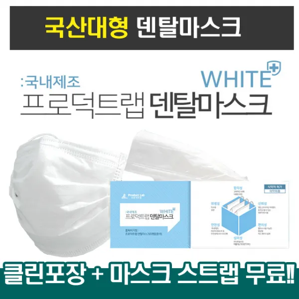 합리적인마스크 덴탈마스크 50매(흰색) 국산 의약외품 4중구조 비말차단 수술용마스크