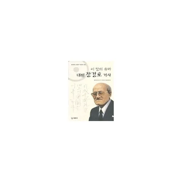 밀크북_2 대원 장경호 거사, One color | One Size@1