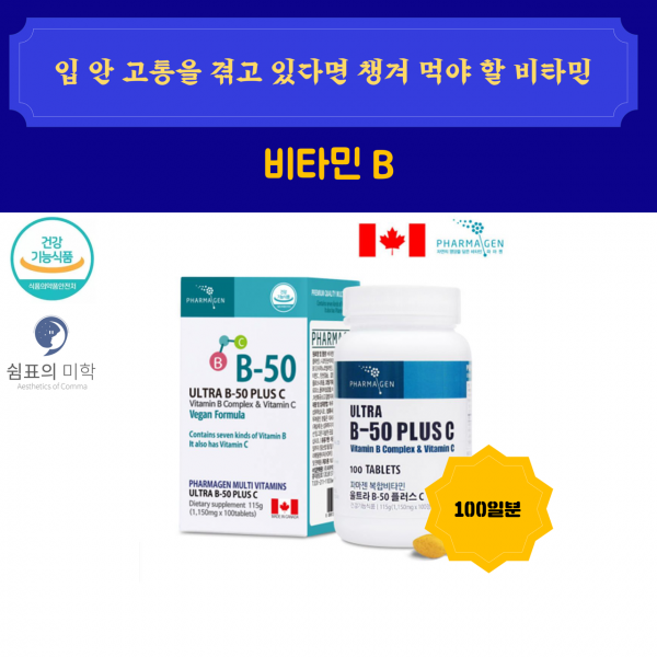 비타민 b2 b군 비타민비군 티아민 리보플라빈 코발라민 혓바늘비타민 말초신경영양제
