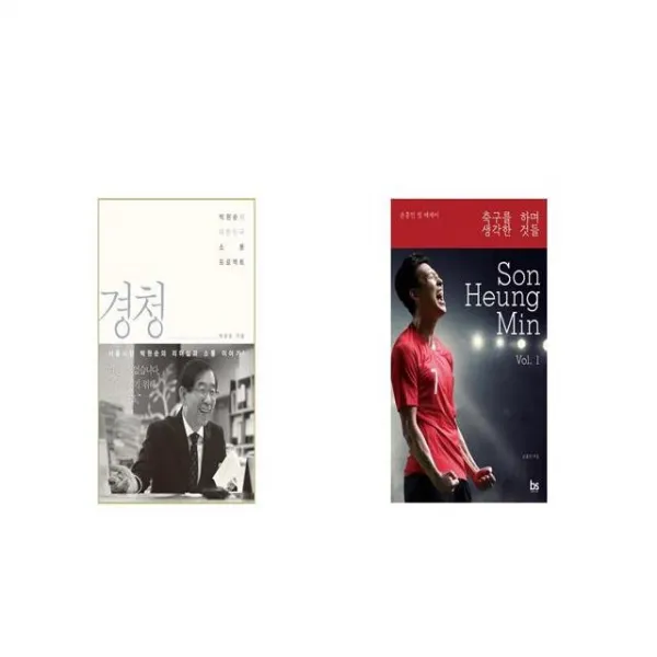 경청 + 축구를 하며 생각한 것들 세트상품 