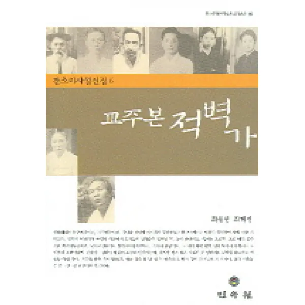 교주본 적벽가, 민속원