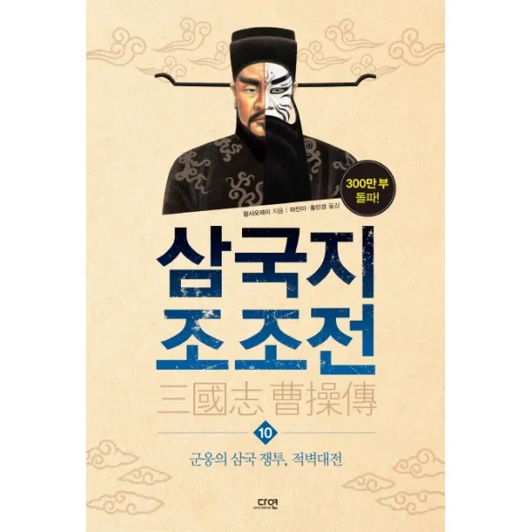 삼국지 조조전 10:군웅의 삼국 쟁투 적벽대전, 다연
