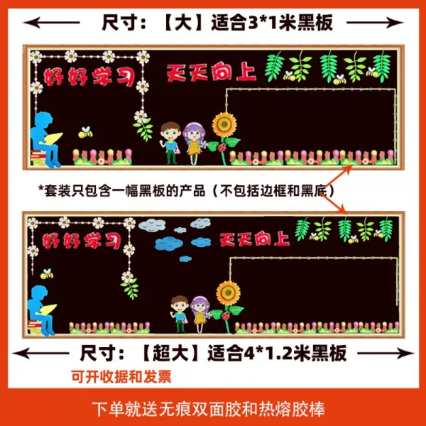 게시판 알림판 보드판 개학 새학기 칠판지 장식 벽화 유치원 초등학교, 크다개, 젖빛 공부 열심히 해서 날마다 향상되다