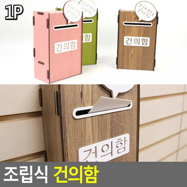 단체 민원실 조립식 건의 투표 추첨 명함 박스 함, 갈색