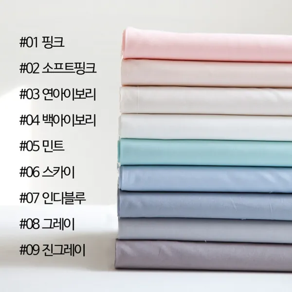 백경 면20수 직물오가닉 - 선염무지 9컬러, 연아이보리