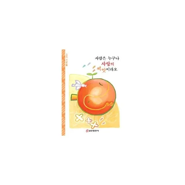 밀크북_2 사람은 누구나 사랑의 씨앗이라오, One color | One Size@1