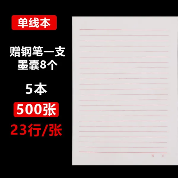 편지지 초고지 학생 단선 가로줄 두줄 작문 종이 체크 편지 꼬챙이 쓰기 입당 노트, 1, 단선 235본500장증정 만년필 1즈