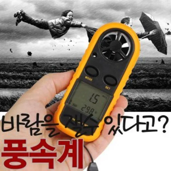 JCP667104청풍속계-온도계겸용 GM-816 체감온도측정