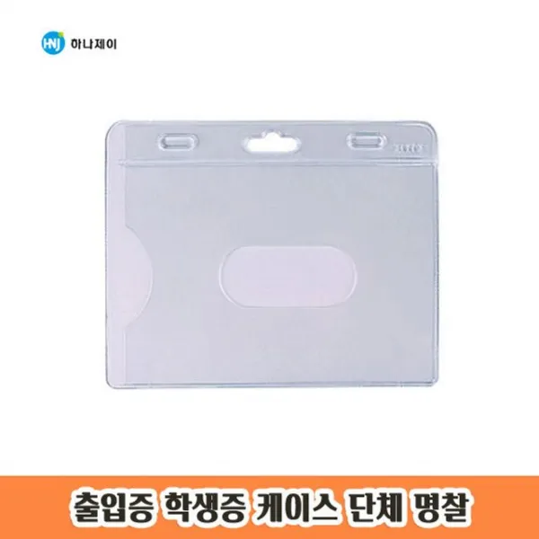 인기: 명찰J14 출입증 50개입 학생증 케이스 단체 명찰 1P [기타+ 상품명확인], <본상품 @선택>, 본상품