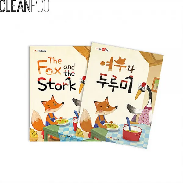 현스토어 h01 가꿈 마음북스 여우와 두루미 P34127 유아 명작동화