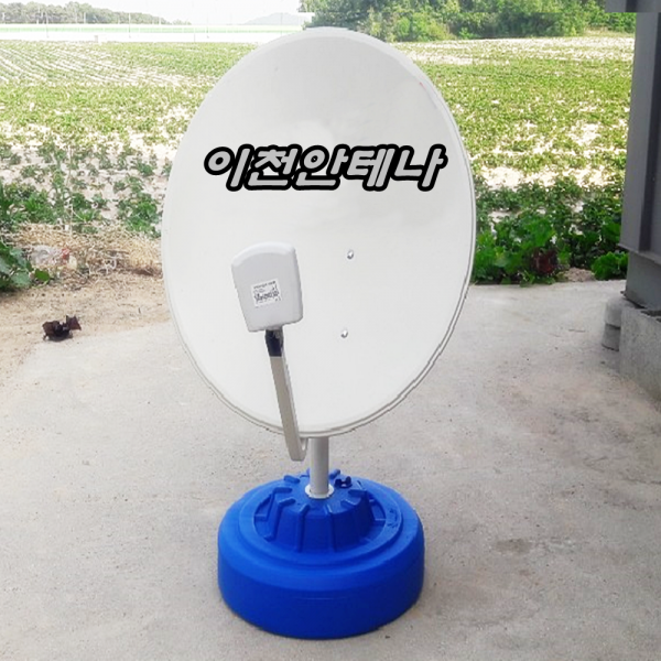 이천안테나 위성수신기 위성안테나 삼발 원형 받침대 아웃도어 수신기 Tv Hd Dtv 거치대 브라켓 캠핑용 카라반 캠핑장 옥상 스카이라이프 설치 옥상위성안테나 원형받침대세트