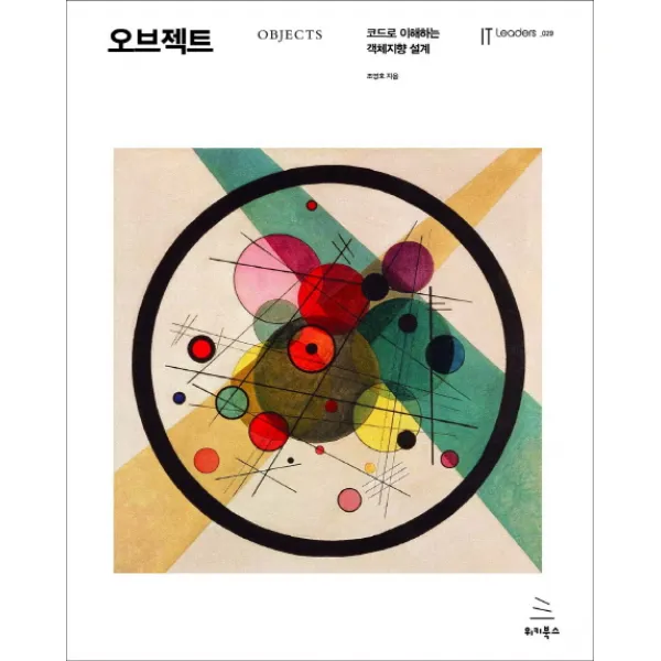 오브젝트:코드로 이해하는 객체지향 설계