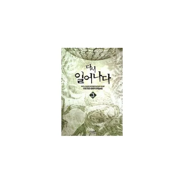 밀크북_2 다시 일어나다 3, One color | One Size@1