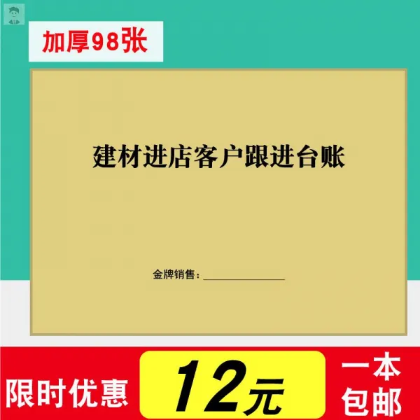 건축 재료 거래처 따라오다 부동산등기 손님 추적 등본 답방 중개함 판매 전기를 관리함 말 뜻을 밝혔다