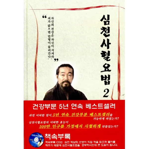 심천사혈요법. 2 심천
