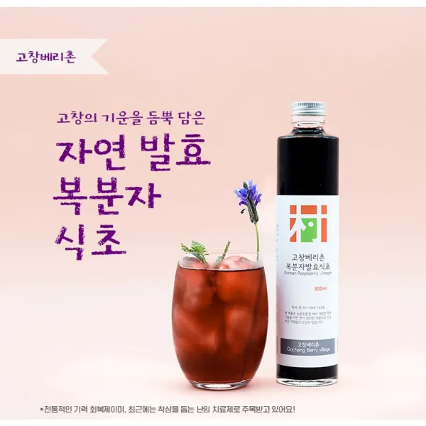 [한국인의밥상출연] 복분자 발효식초 300ml 고창베리촌 천연발효식초