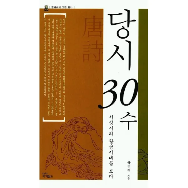 당시 30수, 아이필드