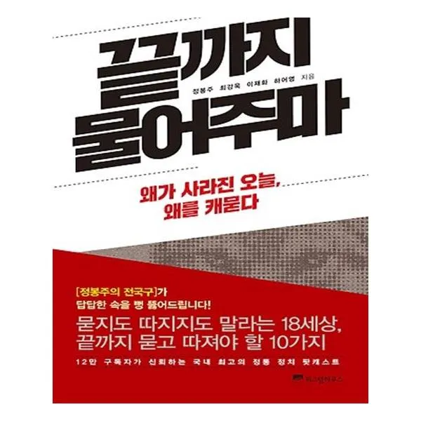 끝까지 물어주마