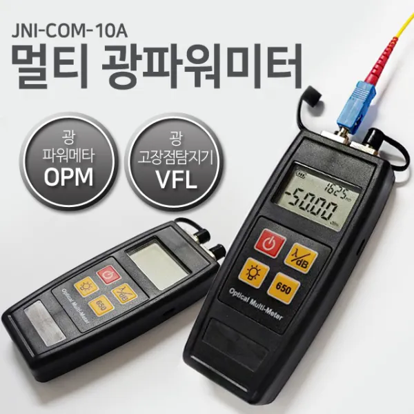 올인원 광파워메타 광고장점탐지기 광테스터기