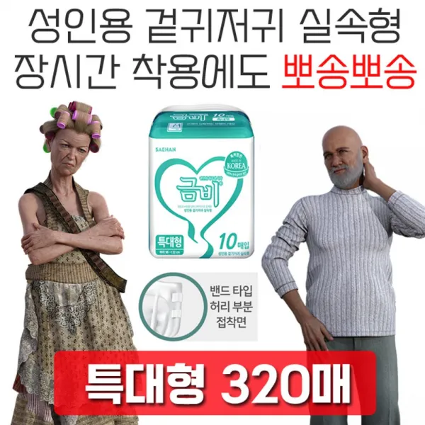 wlwwlwwlstyvld_소변량이 적은 분들을 위한 특대형 겉기저귀 320매 실버기저귀 요양원용품 병간호용품 실버패드 기저귀교환패드+maoyigongsi@@#, 안사시면후회하세요@실속형 특대형, 80매 X 4개입