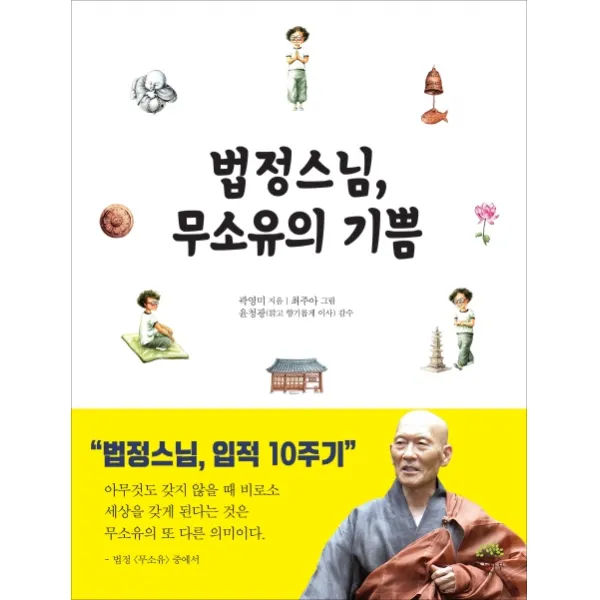 법정스님 무소유의 기쁨, 깊은나무