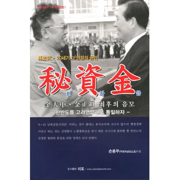 비자금, 이포