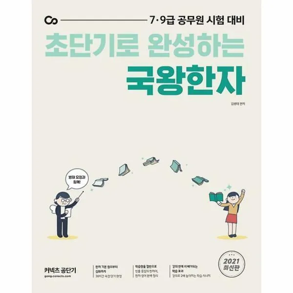 2021 국왕한자