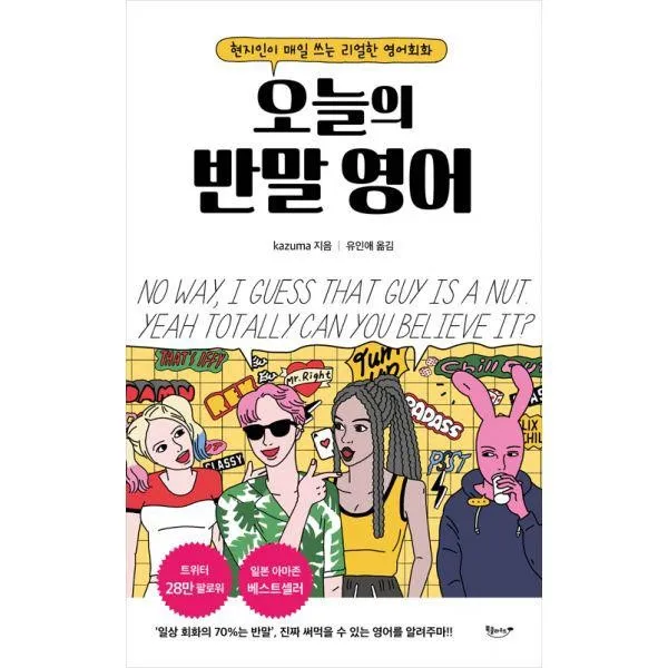 밀크북_2 오늘의 반말 영어, One color | One Size@1