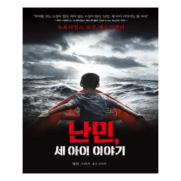 유니오니아시아 난민 세 아이 이야기 단일상품 | 단일상품@1