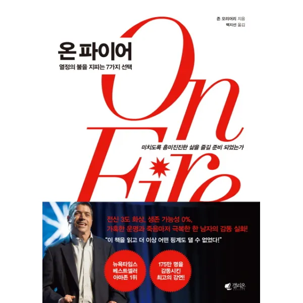 온 파이어:열정의 불을 지피는 7가지 선택, 갤리온