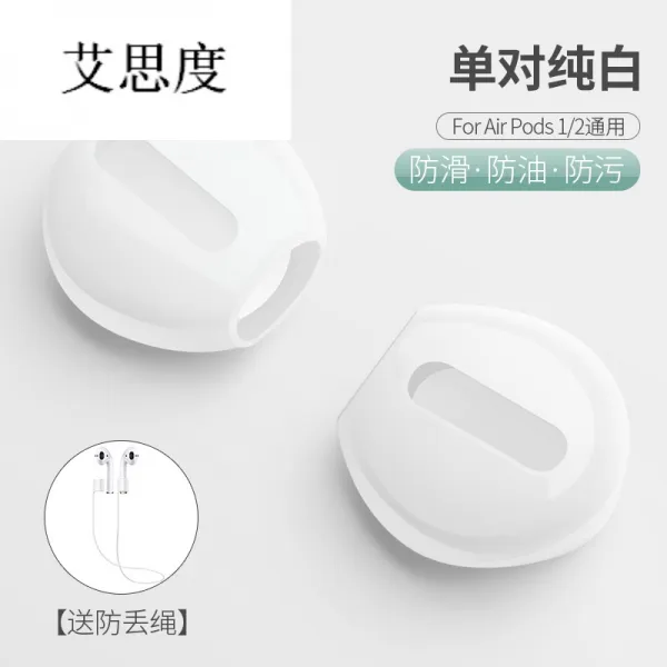 적용 커버 더스트 무선 블루투스 이어폰 케이스 미끄럼 방지 귀마개 던함 귀달이 캡 2세대, 단순백색 증정 탈모방지로프