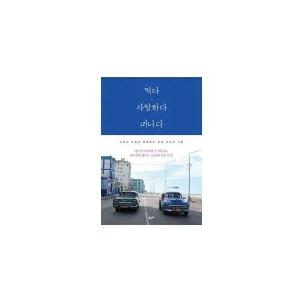 밀크북_2 먹다 사랑하다 떠나다, One color | One Size@1